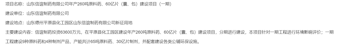 山东qy球友会(基因)制药有限公司年产260吨原料药、60亿片（囊、包）建设项目（一期）环境影响评价第一次公示公告